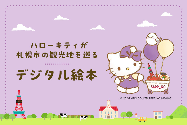 デジタル絵本