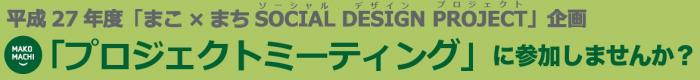 プロジェクトミーティングに参加しませんか?