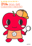 おめんこりん
