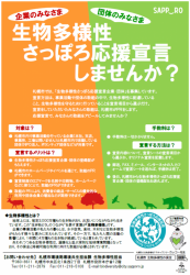 応援宣言リーフレット
