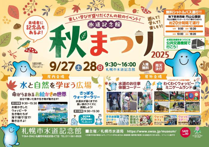 秋まつり2025