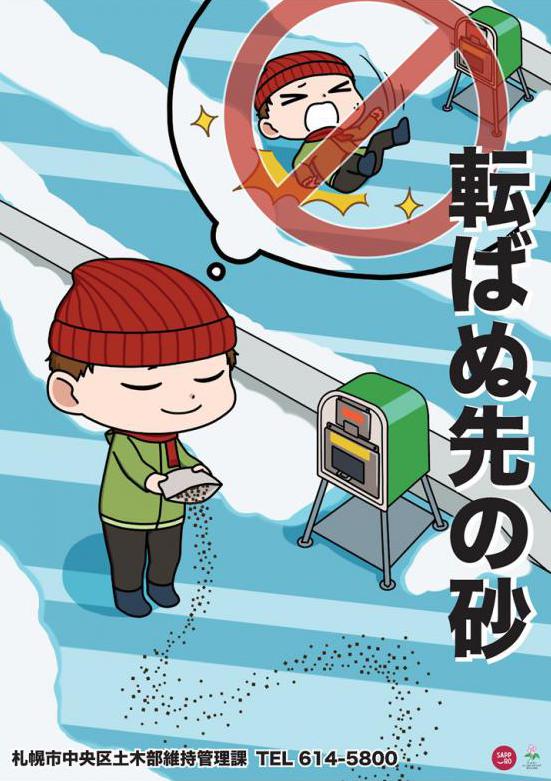 2024砂まきポスター