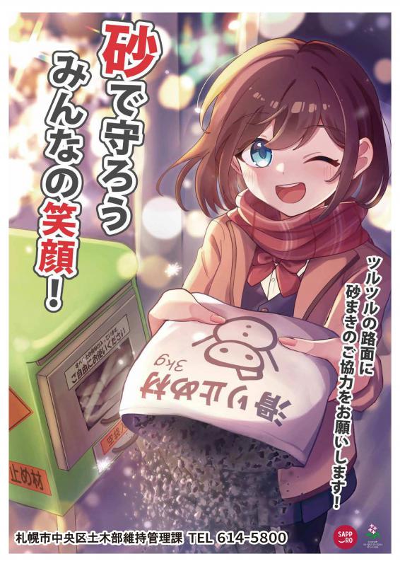 R7砂まきポスター