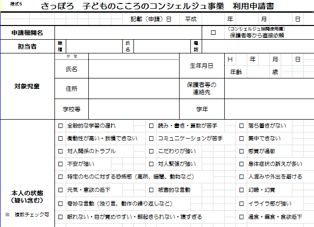 利用申請書のイメージ画像