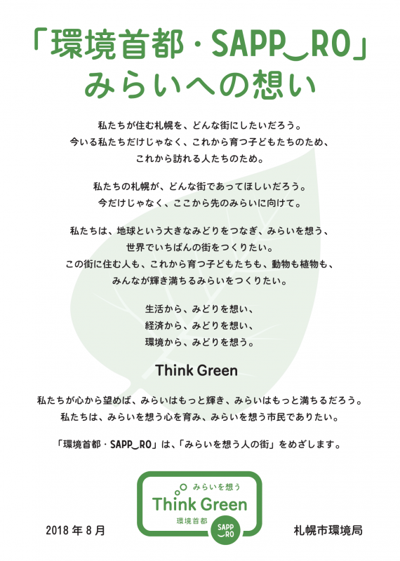 ThinkGreenパネルの画像