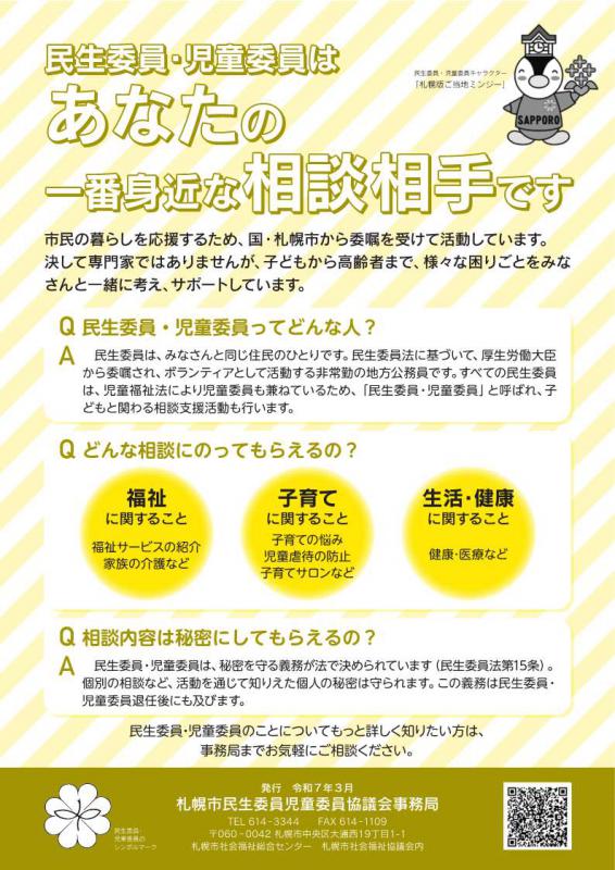民生委員・児童委員活動PRパンフレット(一般市民向け)の表紙
