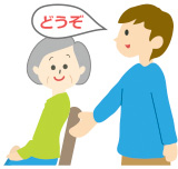 体の不自由な方へ席を譲る
