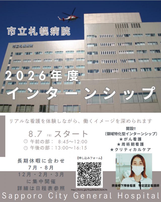 2026年度インターンシップポスター