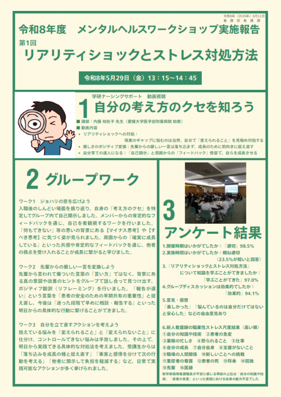 令和8年度 メンタルヘルスワークショップ実施報告 〔第1回〕