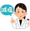 減塩