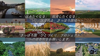 さっぽろ圏ひとづくりプロジェクトのPR画像2