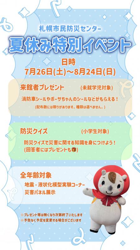 夏休みイベントポスター