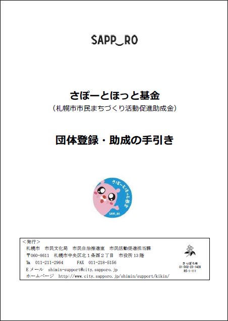 団体登録の手引き表紙