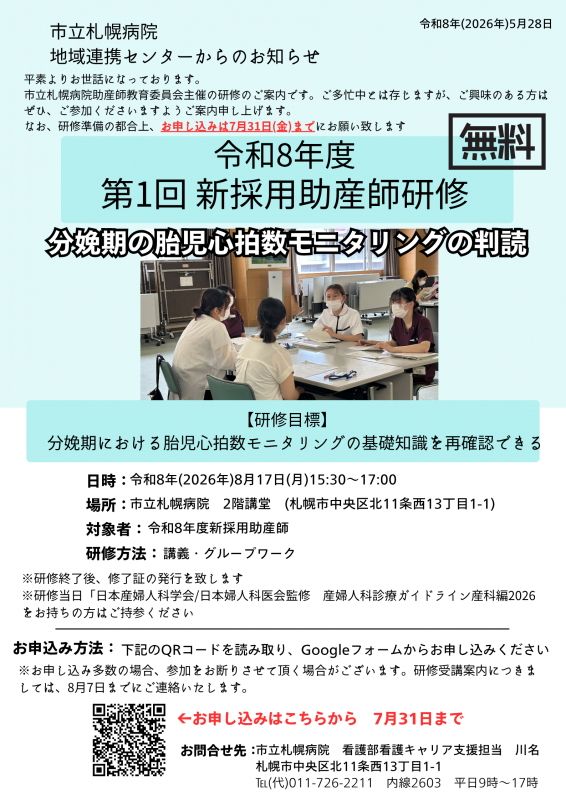 2026年度第1回新採用助産師研修会 ポスター