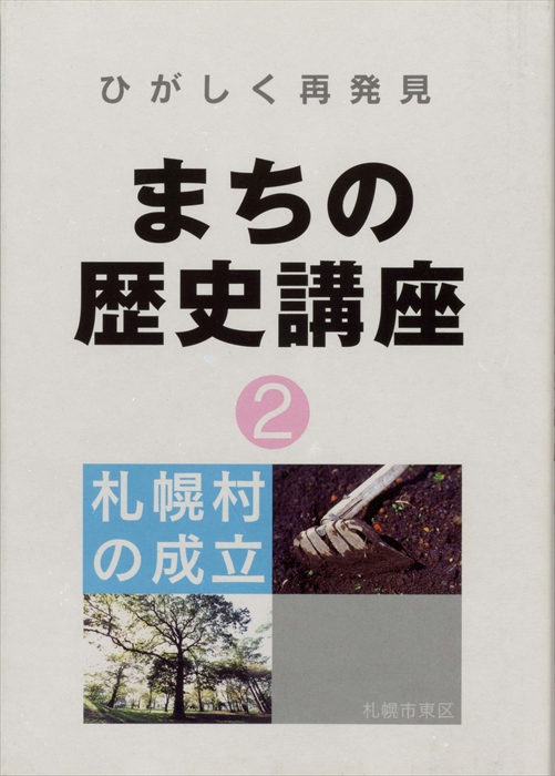まちの歴史講座2表紙