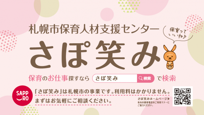 さぽ笑み