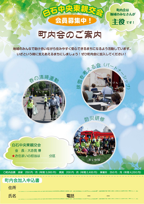 白石中央東親交会「町内会のご案内」(表)
