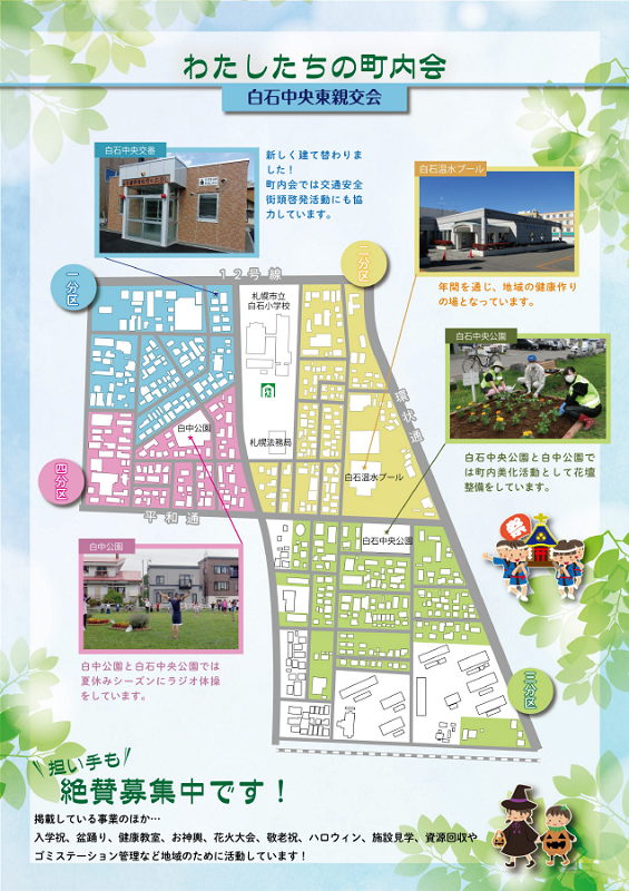 白石中央東親交会「町内会のご案内」(裏)