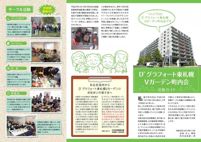 ディーグラフォート東札幌町内会町内会活動ガイド(表)