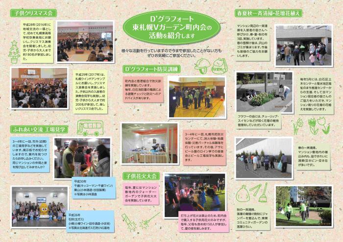 ディーグラフォート東札幌町内会町内会活動ガイド(裏)