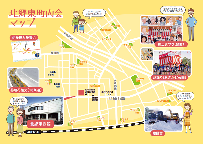 北郷東町内会「北郷東町内会のご案内」(裏)