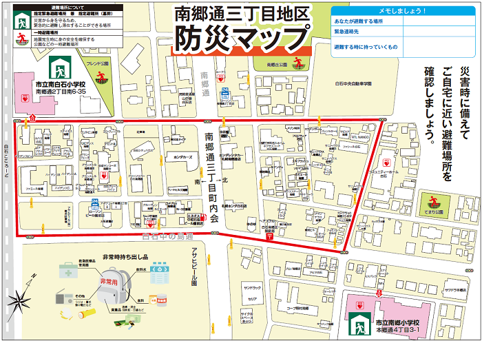 南郷通三丁目町内会「活動・防災ガイド」(裏)