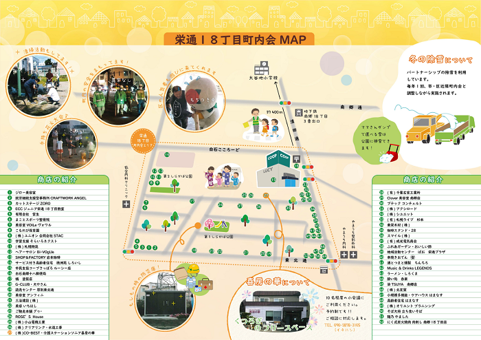 栄通18丁目町内会「町内会のご案内」(裏)