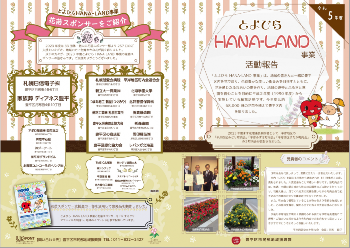 2023とよひら花ランド活動報告書表紙