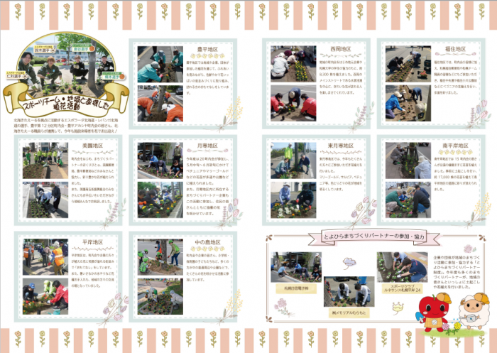 2023とよひら花ランド活動報告書中面