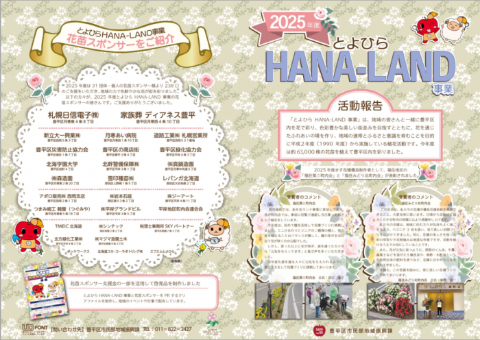 2025HANA活動報告書表紙