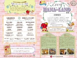 2024HANA活動報告リーフレット表