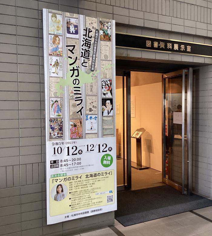令和5年度展示室外