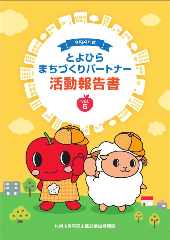 活動報告書イメージ