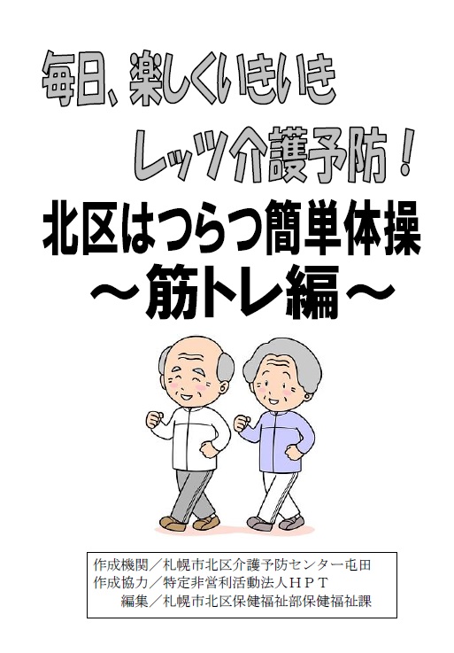 簡単体操筋トレ編表紙