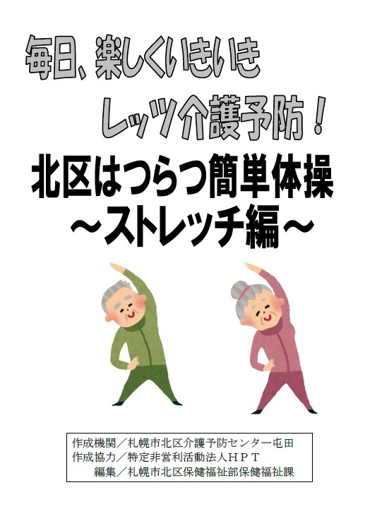 簡単体操ストレッチ編表紙