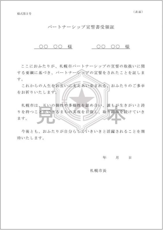 宣誓受領証(表)