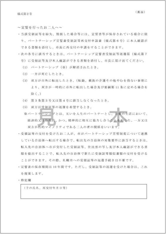 宣誓受領証(裏)