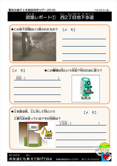 画像:見学レポートの様式