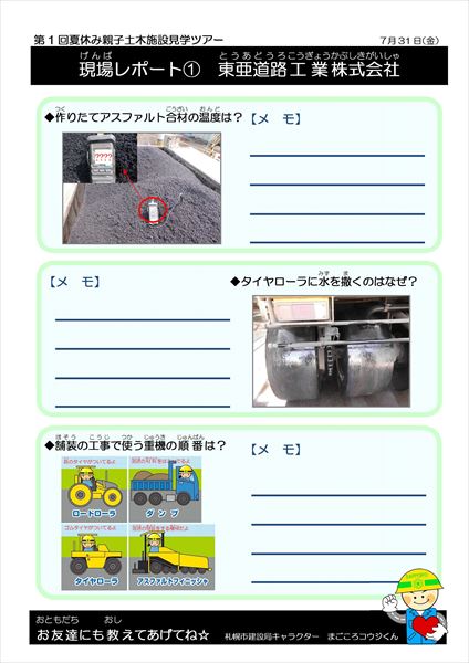 画像:見学レポートの様式