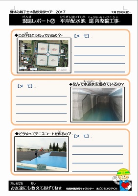 画像:見学レポートの様式