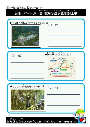 画像:見学レポートの様式