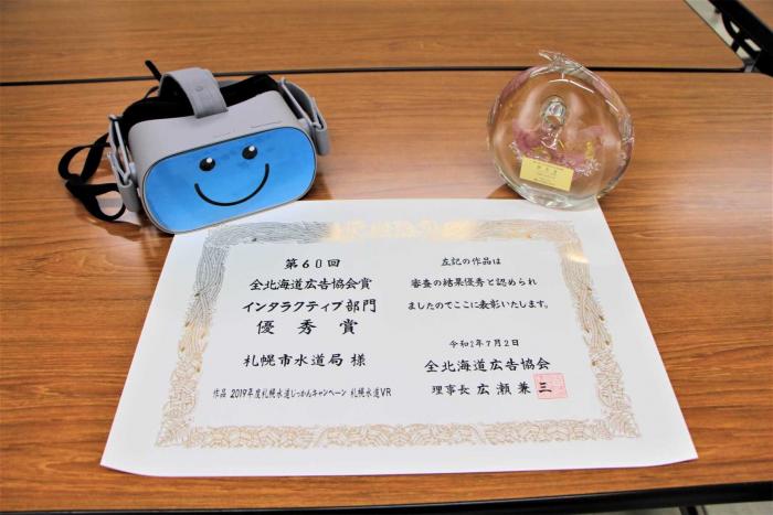 写真:VR本体、賞状、トロフィー