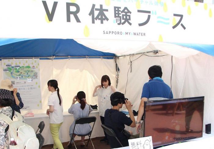 写真:札幌水道VR体験コーナーの様子