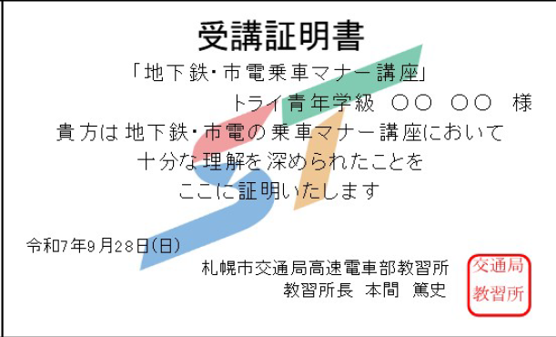 受講証明書