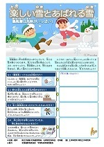 楽しい雪とあばれる雪(小学生向け)