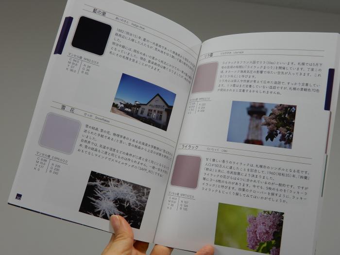 マチの色を考える本の写真