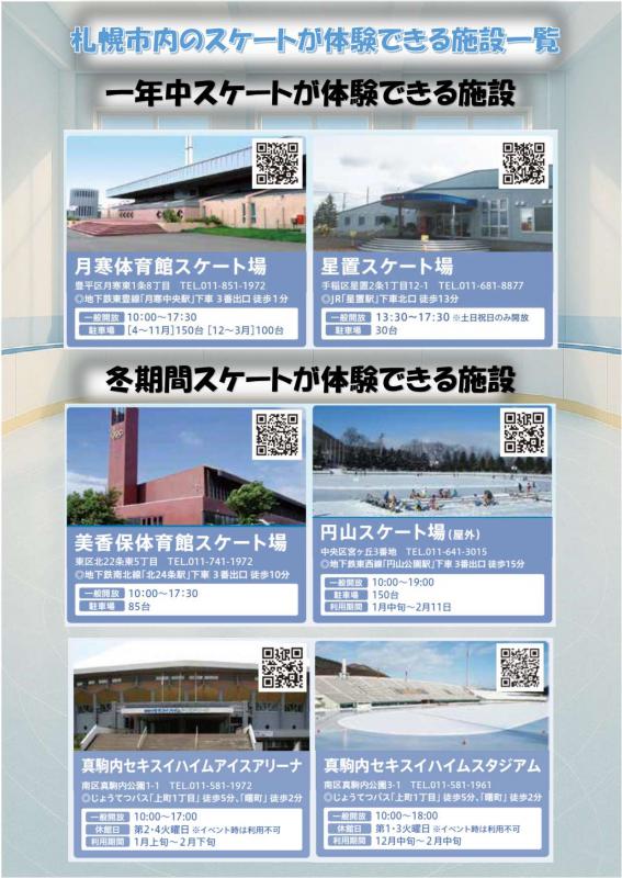 スケート施設