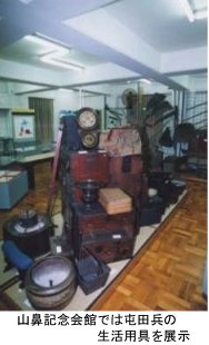 山鼻記念会館では屯田兵の生活用具を展示