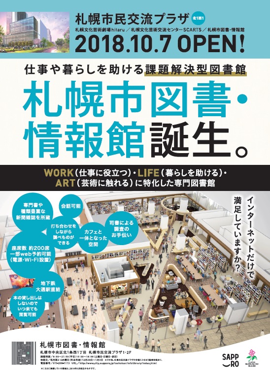 「図書・情報館誕生」チラシ画像