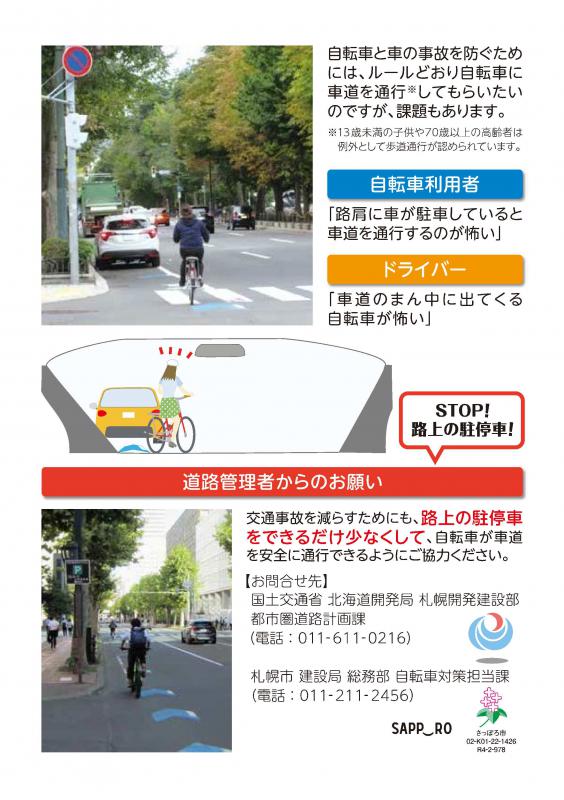 啓発チラシ(裏面)の画像